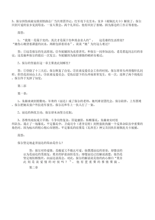 版钢铁是怎样炼成分章节总结练习答案