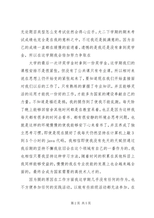 思想汇报13512[合集5篇] (2).docx