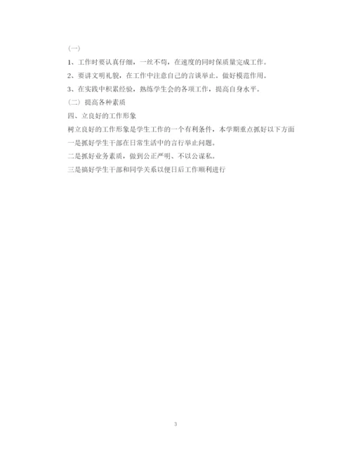 精编之学生会年度计划书.docx