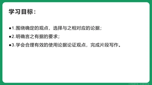统编版语文九年级上册第二单元 写作 观点要明确 课件(共46张PPT)