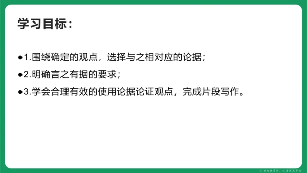 统编版语文九年级上册第二单元 写作 观点要明确 课件(共46张PPT)