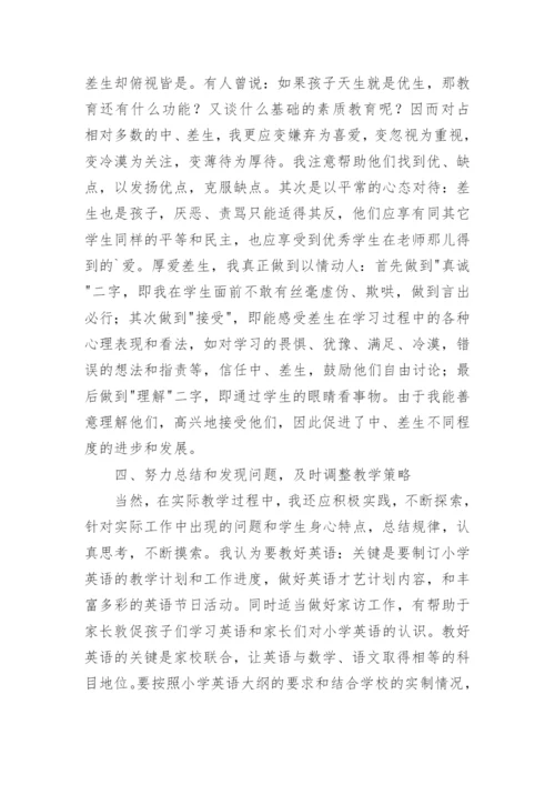 六年级英语下册教学工作总结.docx