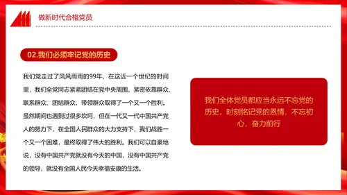 教学党代表大会永远跟党走团课PPT课件模板