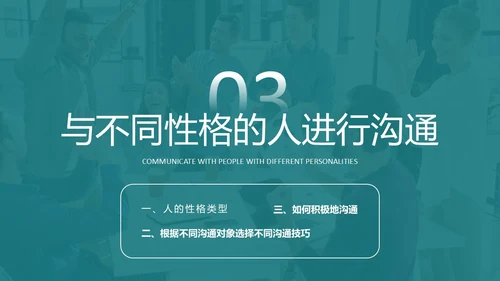 深青色简约商务风员工学生平级沟通培训PPT