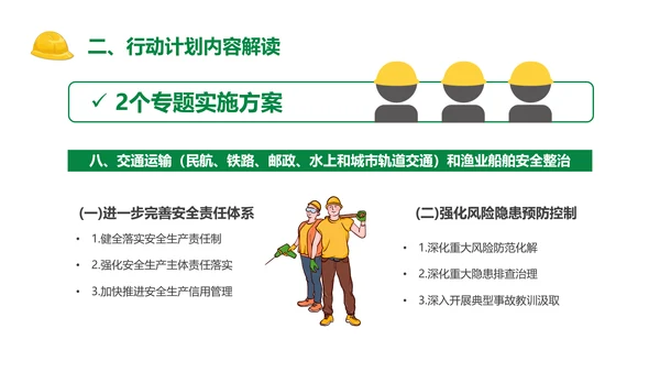 安全生产专项整治三年行动PPT课件模板