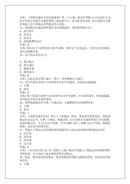 景德镇摩托车驾照考科目一模拟考试