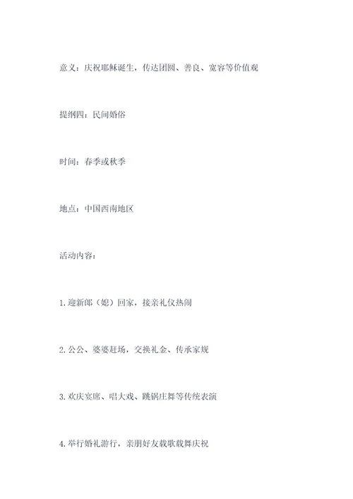 民俗作文800字提纲