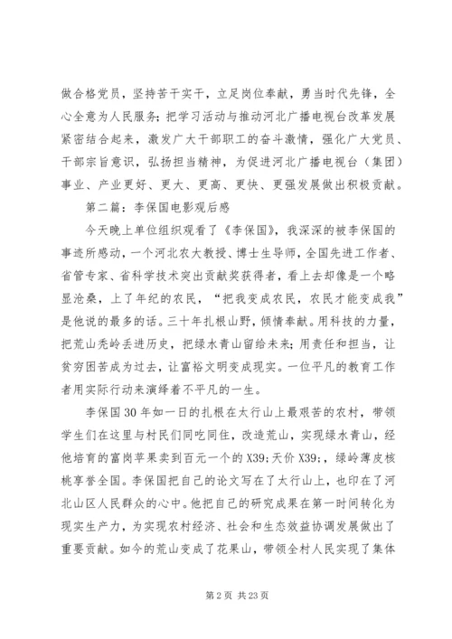 第一篇：学习李保国“愚公精神”争做优秀共产党员.docx