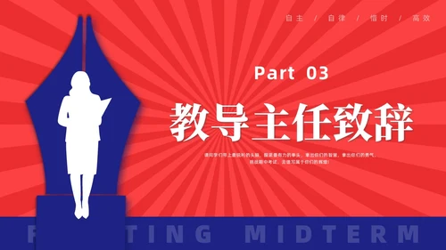 红蓝色水彩简约商务期中考试动员大会PPT课件