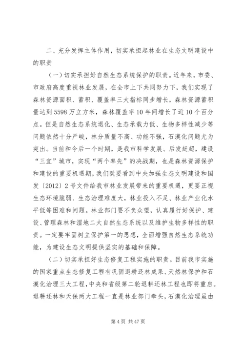 副市长在全市林业和森林防火工作会议上的讲话 (2).docx