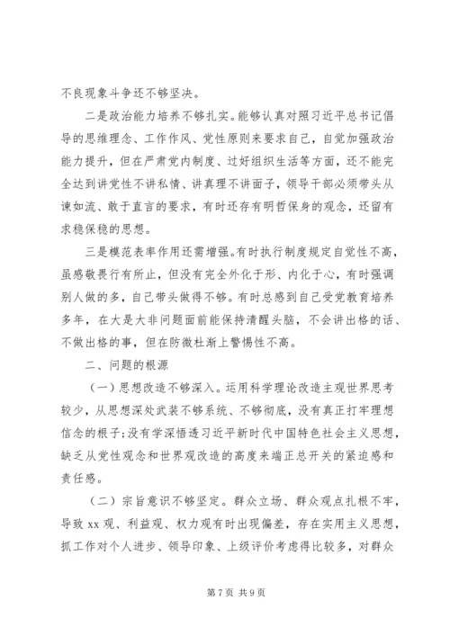 落实全面从严治党“营造良好政治生态”专题个人对照检查材料.docx