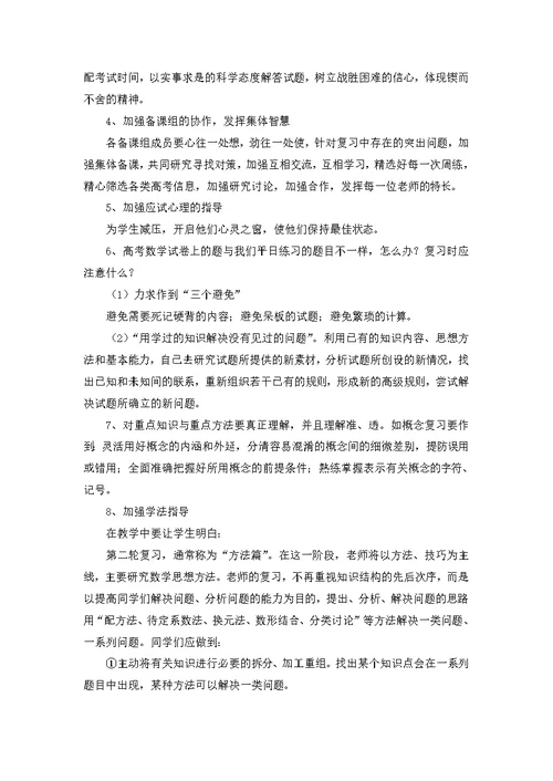 高三数学教师工作计划 2