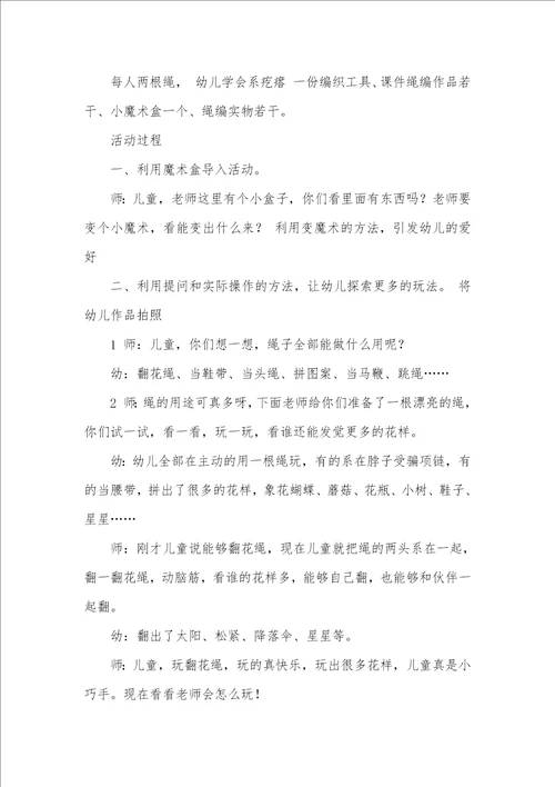 大班专题活动绳子变变变教案反思