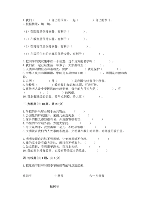 部编版二年级上册道德与法治 期末测试卷重点.docx