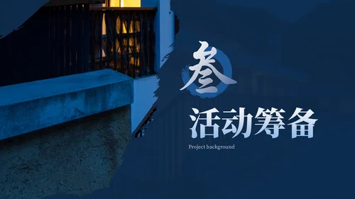 蓝色华府盛景地产样板间开发方案总结汇报PPT模板