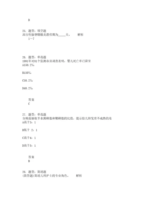 人力资源管理考试儿科护理学一题库100题含答案565版