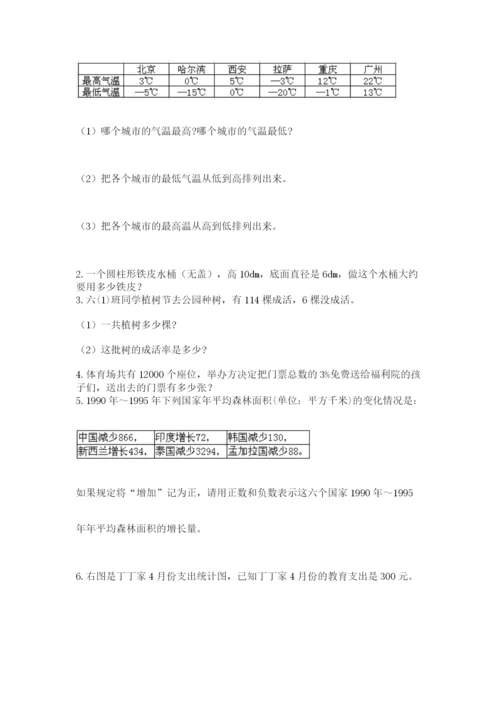 西安铁一中分校小学数学小升初第一次模拟试题及参考答案1套.docx