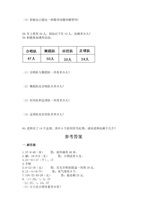 一年级下册数学解决问题60道及一套参考答案.docx