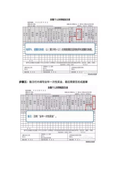 公司年终奖、全年一次性奖金个税如何申报？.docx