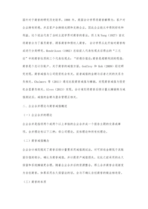 企业合并商誉减值计量问题研究.docx