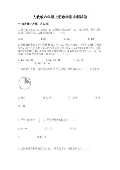 人教版六年级上册数学期末测试卷（考点梳理）word版.docx