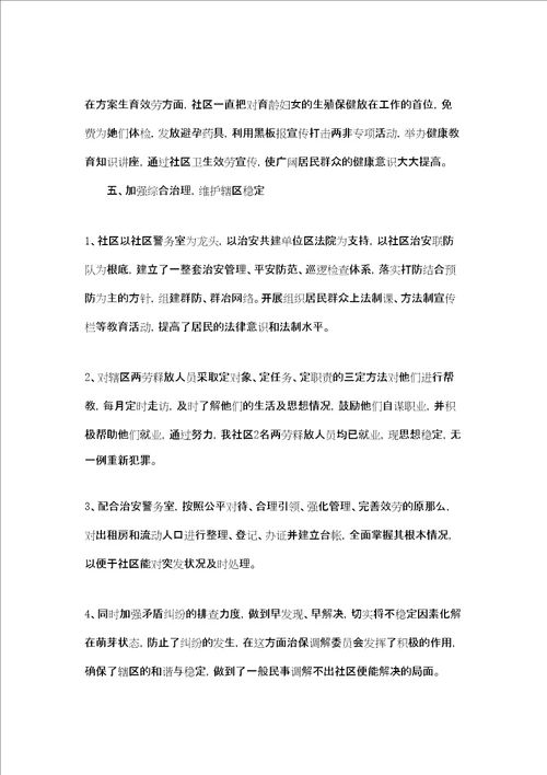 惠民门社区2022年社区工作总结