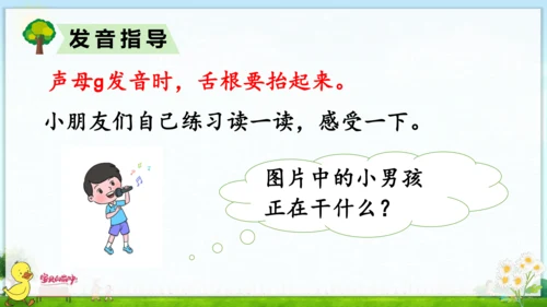 汉语拼音5  g k h 课件