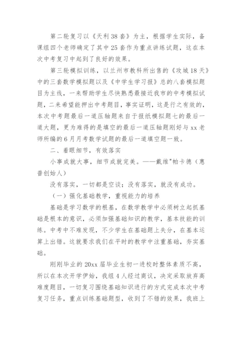 高三数学教学经验交流发言稿_2.docx