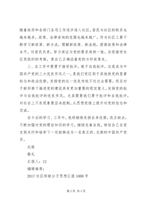 社区思想汇报XX年5月.docx