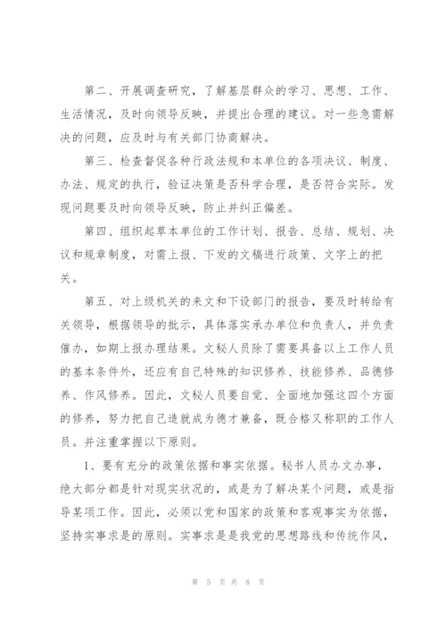 文秘实习生个人总结范文.docx