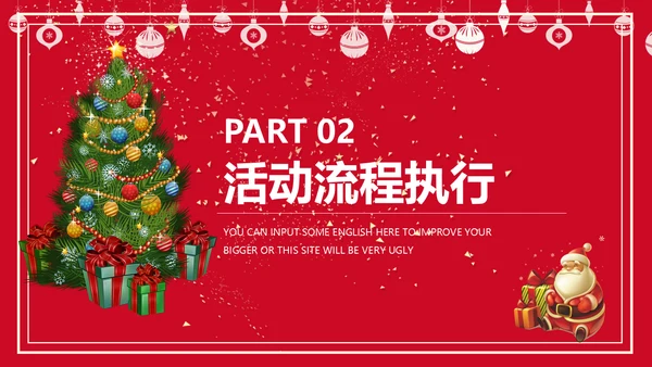 欢乐喜庆圣诞节活动策划通用PPT模板