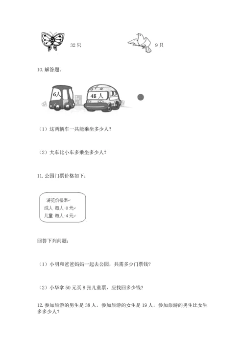 小学二年级上册数学应用题100道含答案（基础题）.docx