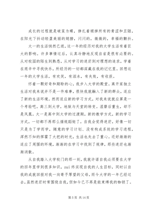 大一新生个人成长报告范文精选.docx