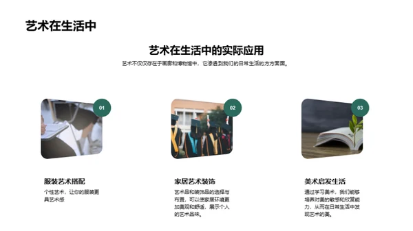 艺术生活化