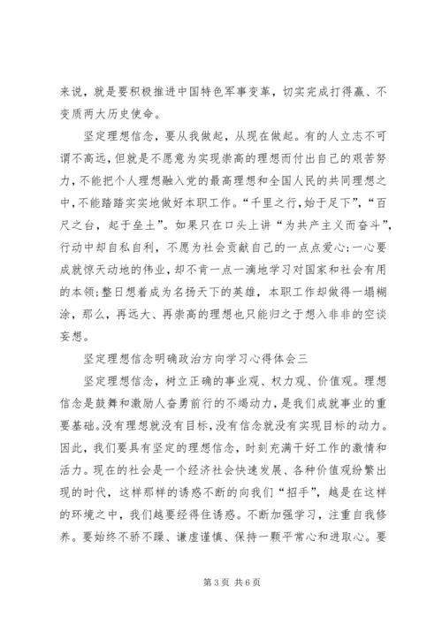 坚定理想信念的心得体会.docx