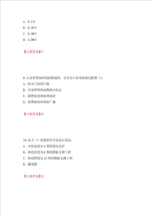 2022版山东省建筑施工企业项目负责人安全员B证考试题库押题卷答案第91卷