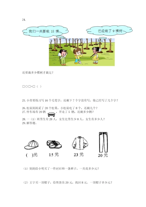 小学一年级下册数学应用题80道附完整答案（精选题）.docx