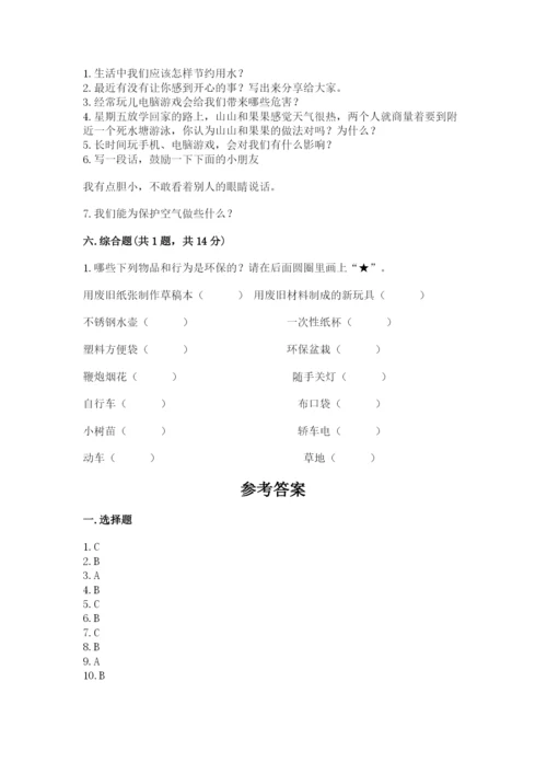 部编版二年级下册道德与法治 期末测试卷精品（有一套）.docx