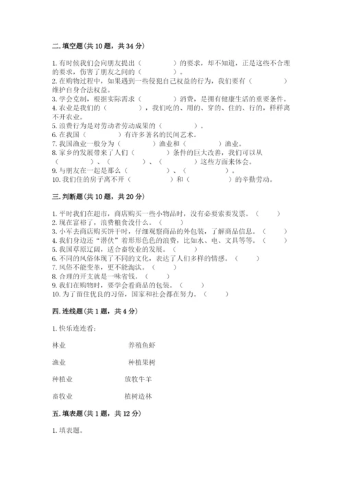 部编版四年级下册道德与法治期末测试卷精品（名校卷）.docx