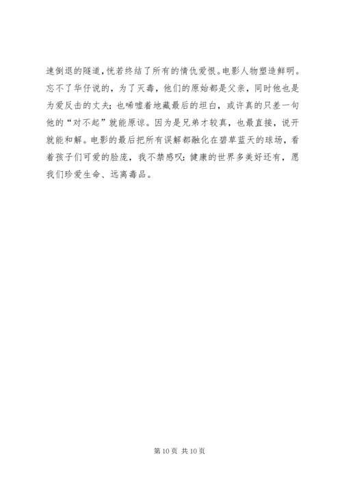扫毒2观后感五篇.docx