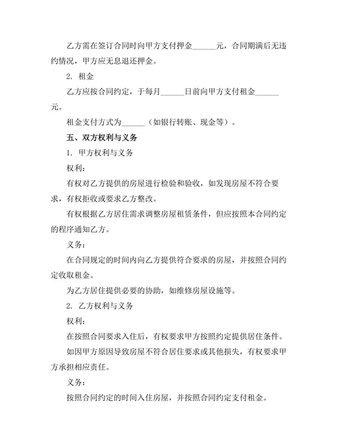 单间长期出租合同