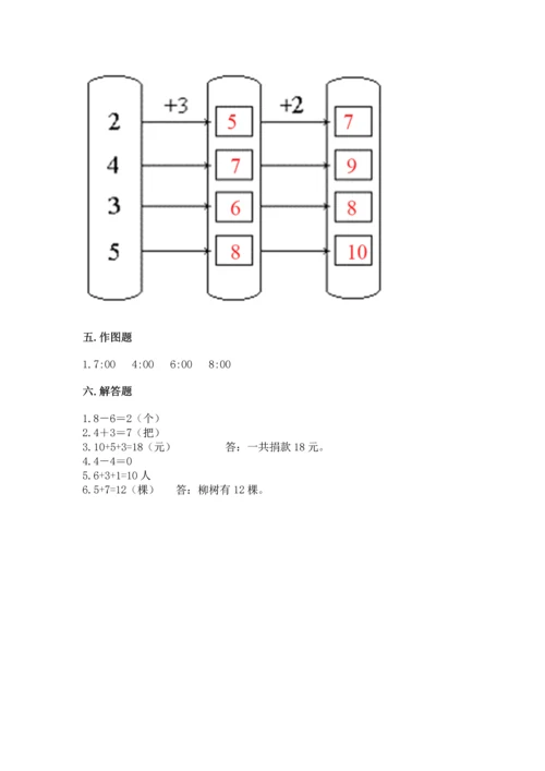 小学一年级上册数学期末测试卷附完整答案（全国通用）.docx