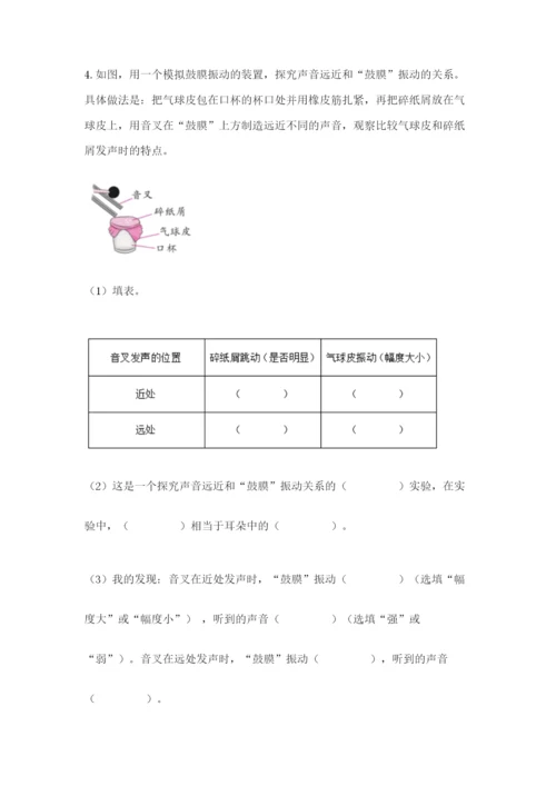 教科版四年级上册科学期末测试卷及答案（最新）.docx