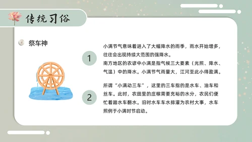 古意中国风小满PPT模板
