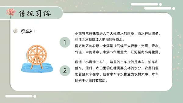 古意中国风小满PPT模板