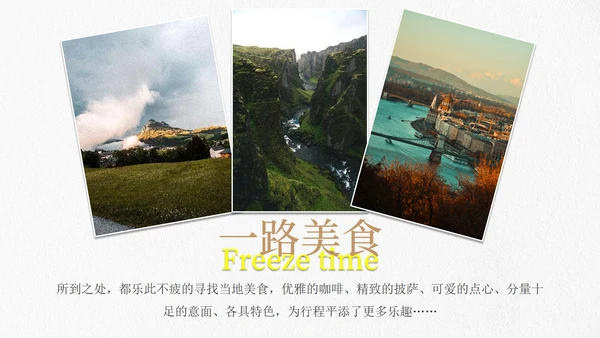 实景简约文艺旅游旅行画册PPT模板