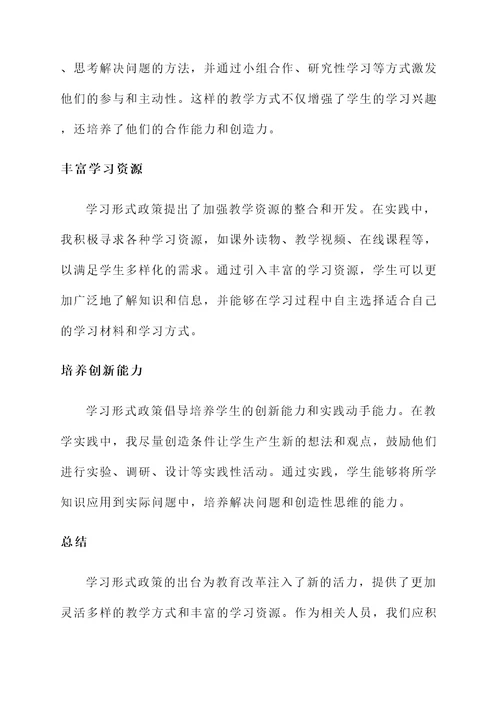 学习形式政策的感想