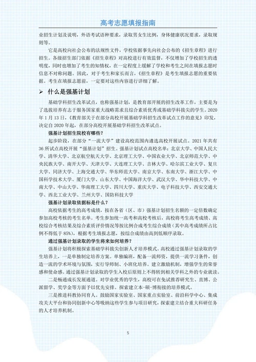 高考填报志愿指南