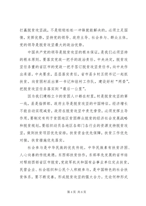 优化金融供给精准扶贫攻坚 (4).docx