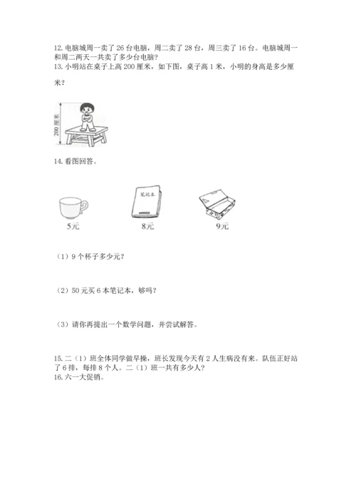 小学二年级上册数学应用题100道含完整答案【典优】.docx